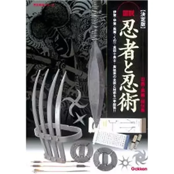 Final Edition Illustration a Ninja and Spying Arcana, and Collection of Secrets