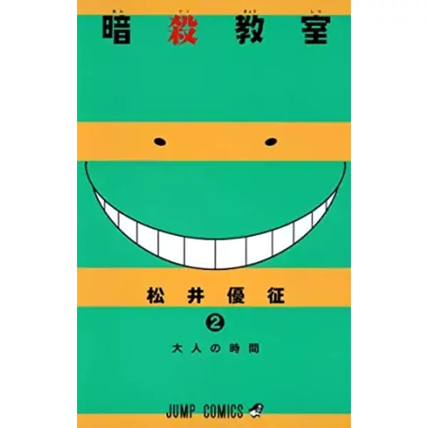 Assassination Classroom Vol.2 (In Japanese) (Japan Import) - YūSei Matsui-image