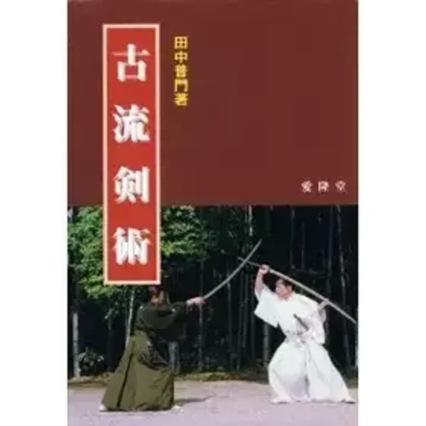 Koryu Kenjyutu Book Japan samurai - Humon Tanaka
