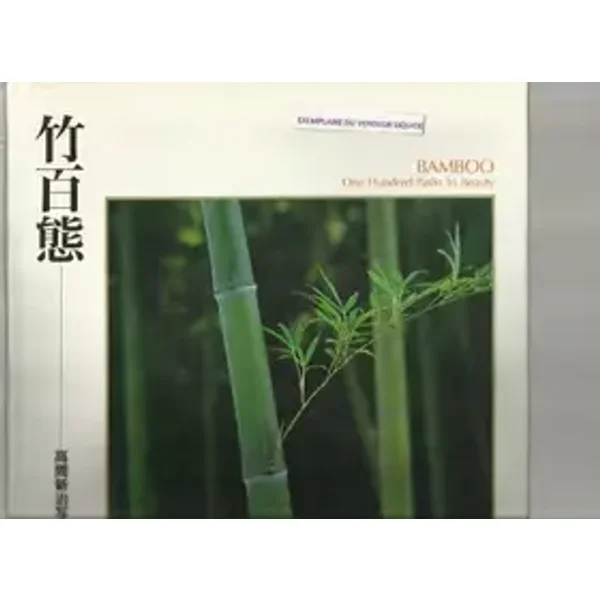 Bamboo: One Hundred Paths to Beauty (English and Japanese Edition) - Shinji Takama