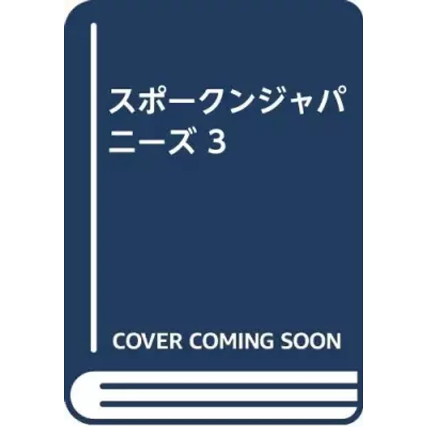 Japanese Spoken Language 3 - Unknown Author-image