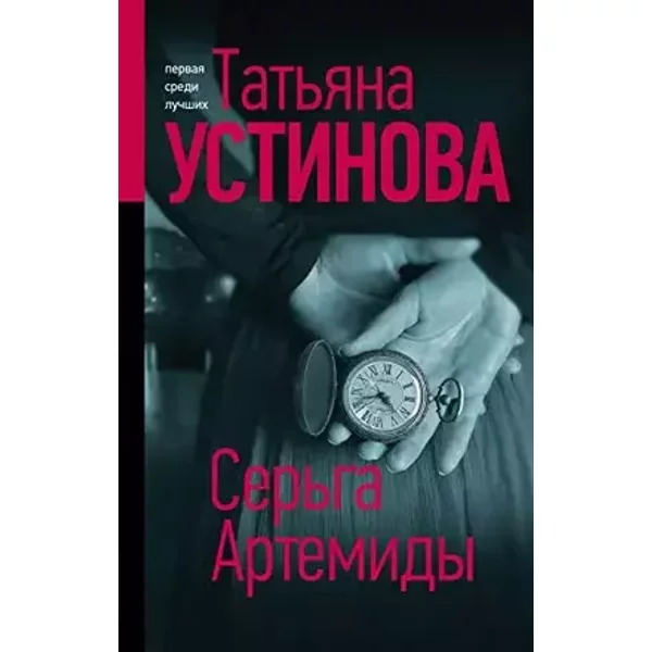 Serga Artemidy - Ustinova T.V.