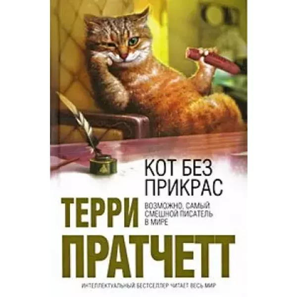 The Unadulterated Cat: A Campaign for Real Cats - Author