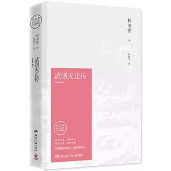 Lady Wu (Chinese Edition) - Lin Yu Tang-image