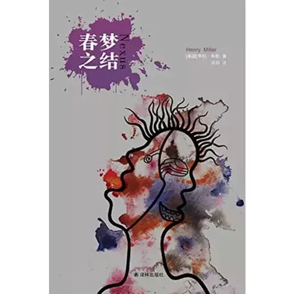 Sexus (Chinese Edition) - Henry Miller