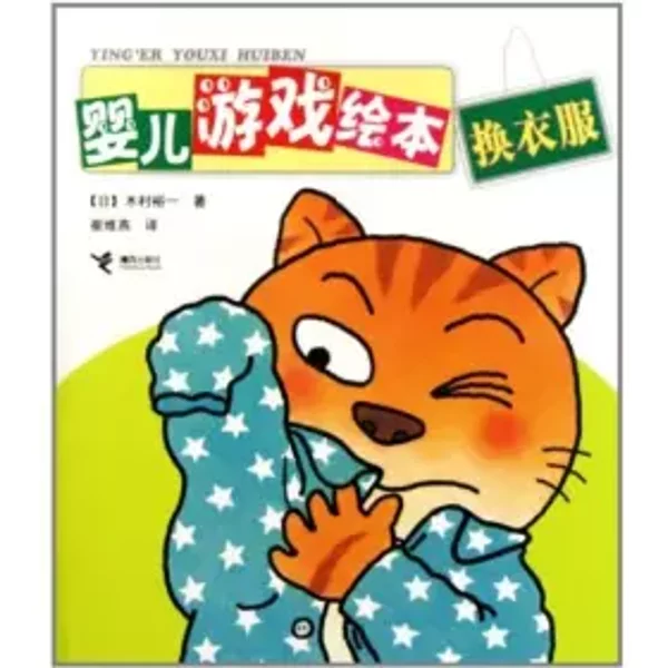 Change Your Dress (Chinese Edition) - ri mu cun yu yi