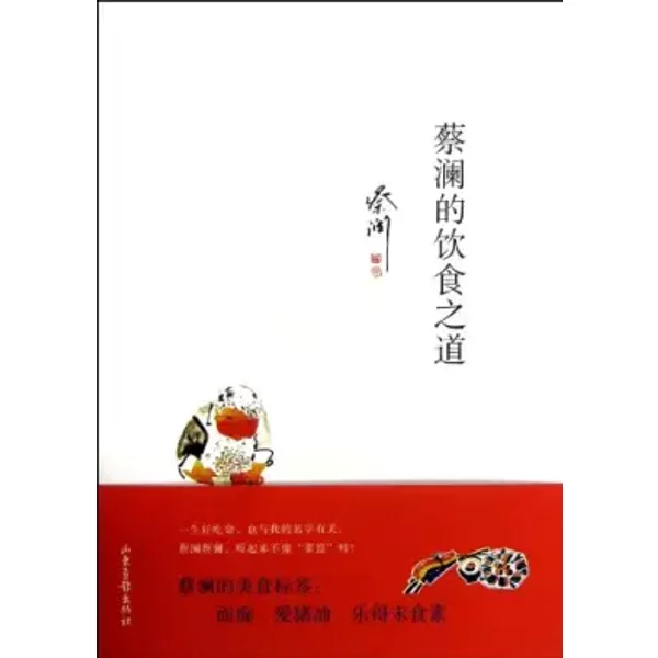 Chua Diet Of The Road(Chinese Edition) - CAI LAN-image