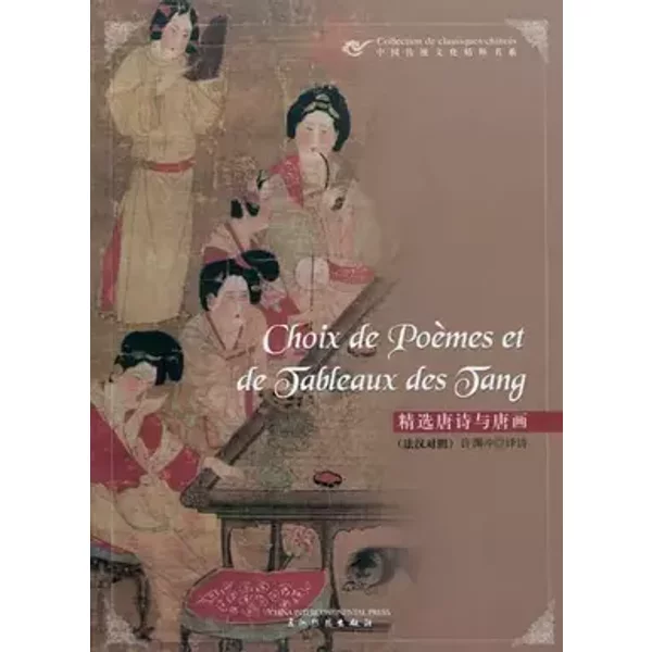 CHOIX DE POEMES ET DE TABLEAUX DES TANG (BILINGUE) - Xu Yuanchong