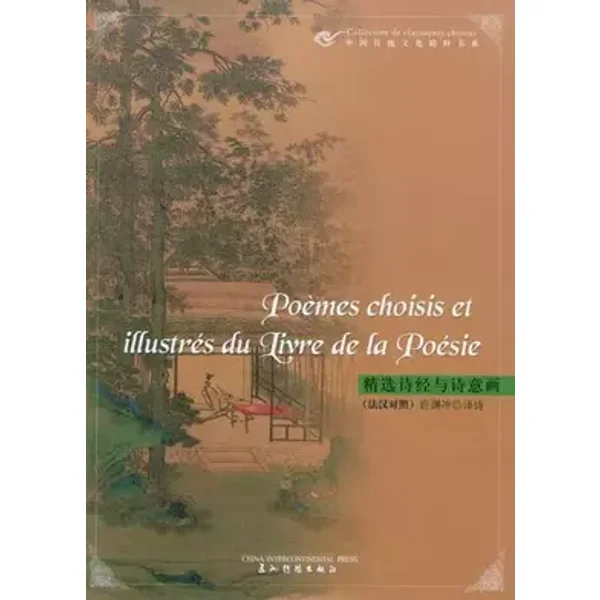 POEMES CHOISIS ET ILLUSTRES DU LIVRE DE LA POESIE (BILINGUE) - XU YUANCHONG (T)