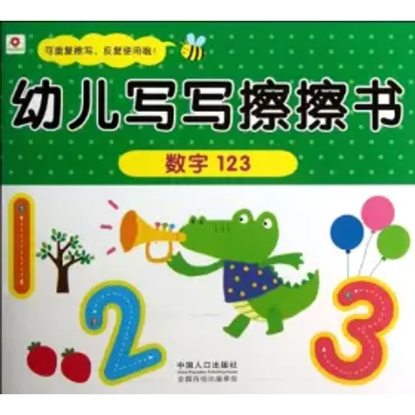 Numbers 1 2 3 for Children (Chinese Edition) - Anonymous