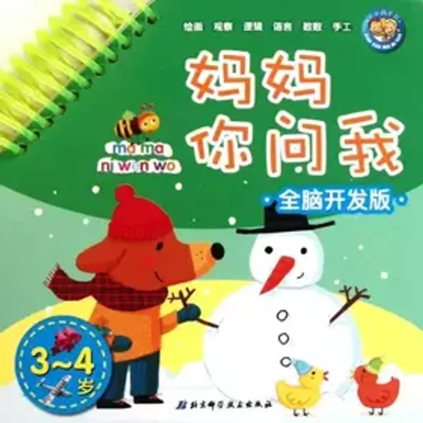 3 -4 Year-Olds Mom AsksDevelop Childrens Minds (Chinese Edition) - ben she