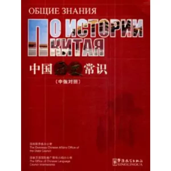 Common Knowledge About Chinese History-image