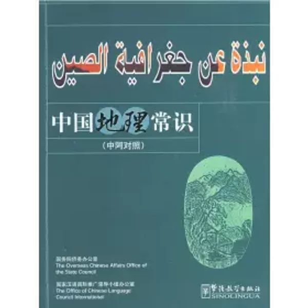 Common Knowledge About Chinese Geography-image