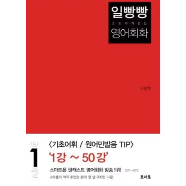 One Honk English conversation. 1 (Korean edition)