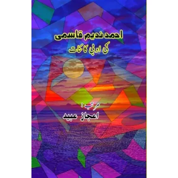 Ahmad Nadeem Qasmi ki Adabi Kainaat (Urdu Edition)