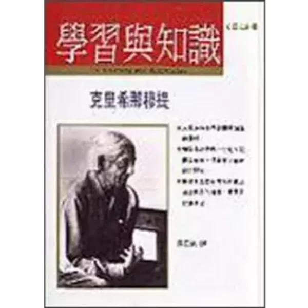Learning And Knowledge(Chinese Edition) - Kelixinamuti Zhe-image