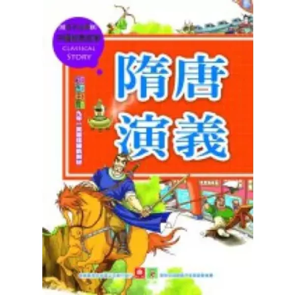 Suitangyanyi (Traditional Chinese Edition)-image