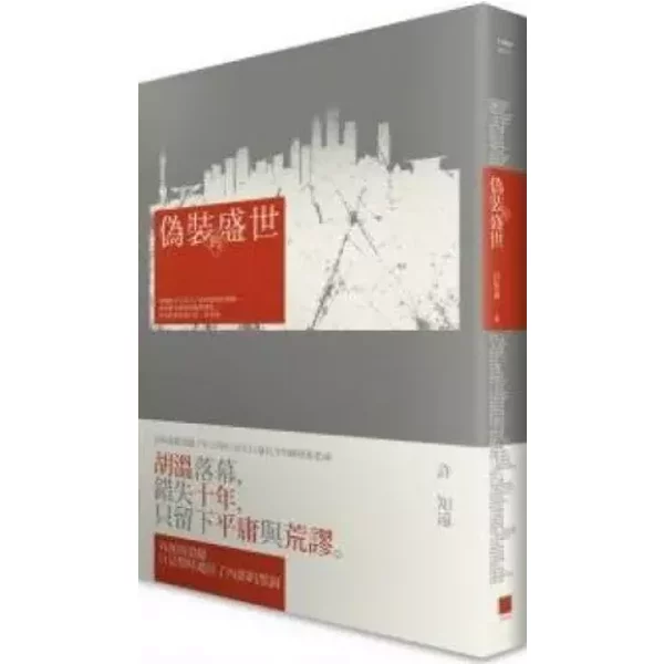 Golden Age Of Camouflage (Traditional Chinese Edition)-image