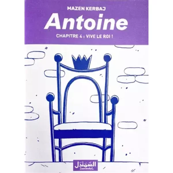 Antoine - Chapitre 4 - Mazen KERBAJ