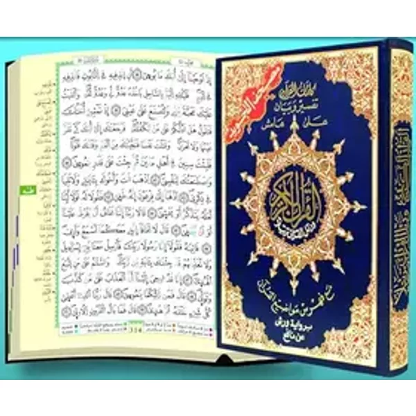 Tajweed Quran (Whole Quran, Warsh Narration) (Arabic) - Dar Al-Ma'arifah