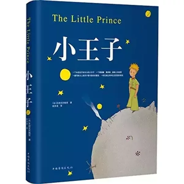 The Little Prince, 65 Final Edition, Hardcover(Chinese Edition) - SHENG AI KE SU PEI LI LIN XIU QING