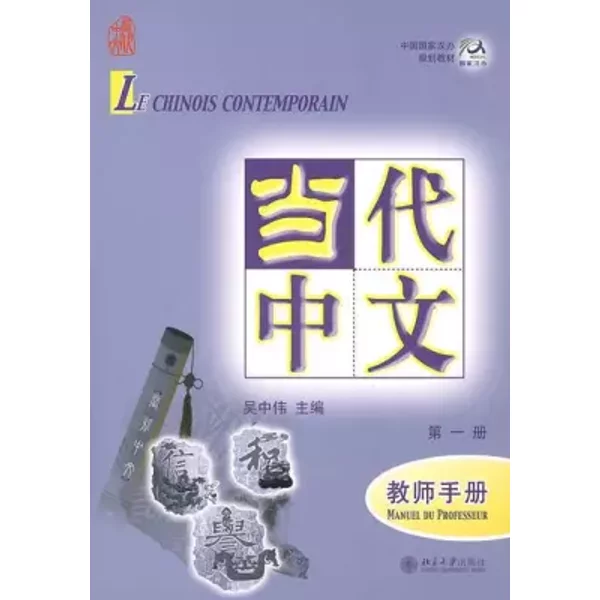 Le Chinois Contemporain: Le Manuel Du Professeur - Shouce Jiaochi, Michel Bertaux, Yu Hongju, Zhou Huijun-image