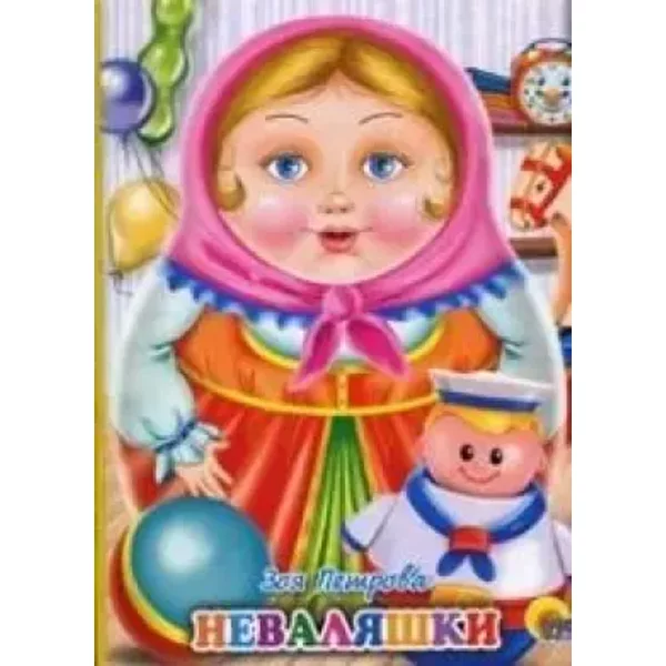 Nevaliashki - Kniazeva Z.