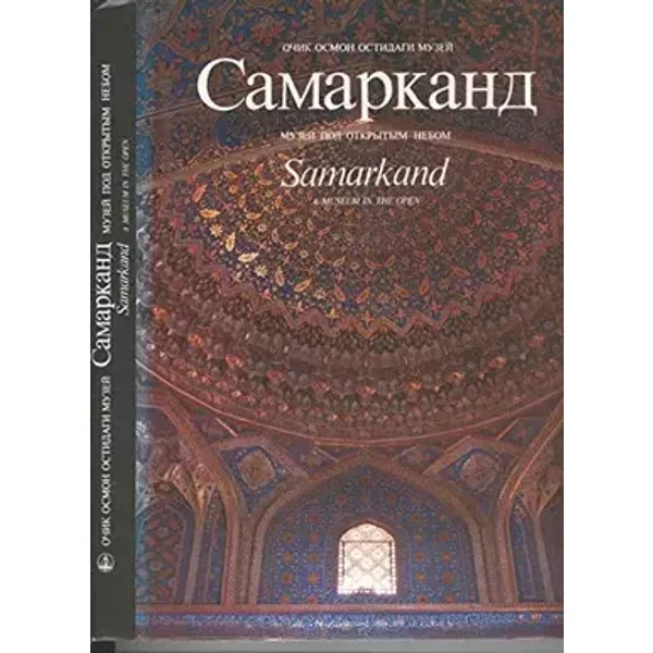 SAMARKAND : A MUSEUM IN THE OPEN - IN THREE LANGUAGES - Bulatova V