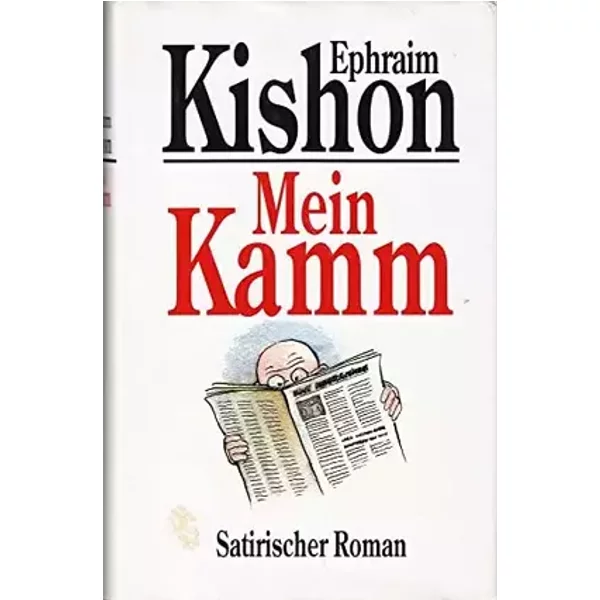 Ephraim Kishon: Mein Kamm. Satirischer Roman