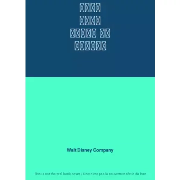 ميني أحلى تلوين مع ستيكرز - Walt Disney Company