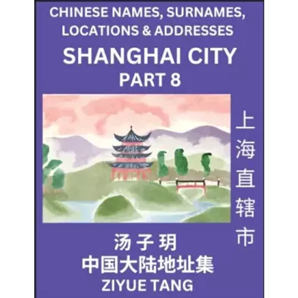 Shanghai City Municipality (Part 8)- Mandarin Chinese Names, Surnames, Locations & Addresses, Learn Simple Chinese Characters, Words, Senten - Ziyue Tang