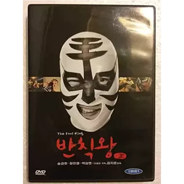 Foul King (Spectrum, DVD, 2000)