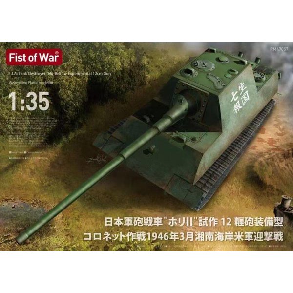 I.J.A. Tank Destroyer Ho-Ri2 w/12cm gun - Fist of War