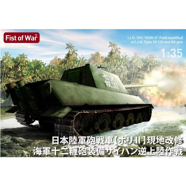 I.J.A. Tank Destroyer HoRi-II Field modified w/I.J.N. Type 10 120mm AA gun - Fist of War