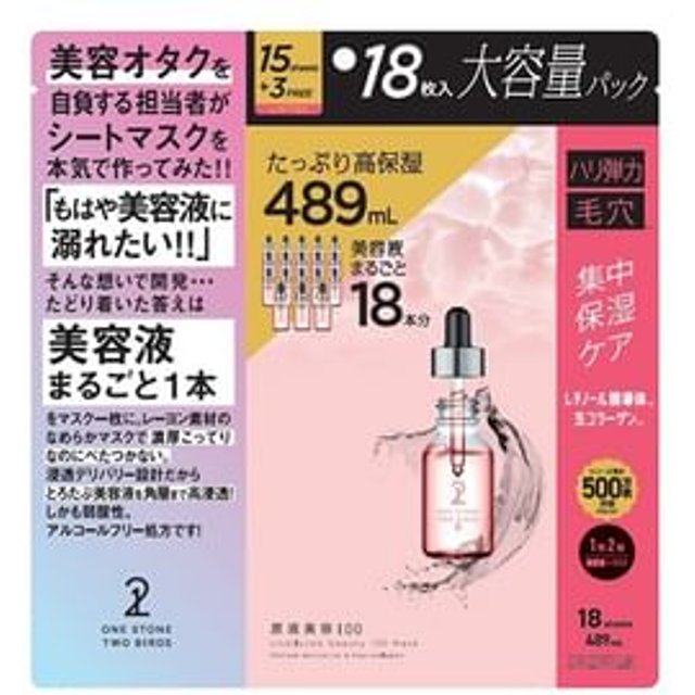 ONE STONE TWO BIRDS - Undiluted Beauty 100 Mask Retinol Derivative & Raw Collagen 18 pcs