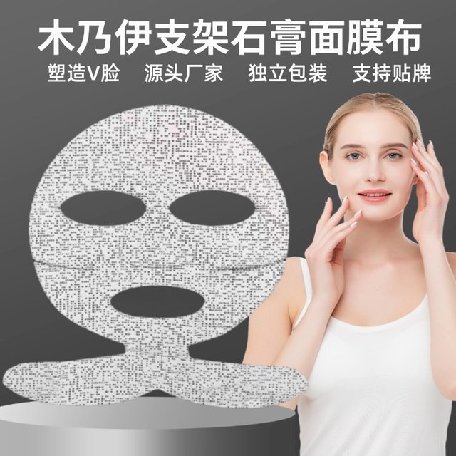 Korean Mummy Plaster Facial Mask Firming And Pulling V Facial Mask Shrinking Pores Beauty Salon Shaping Facial Mask Paper Film