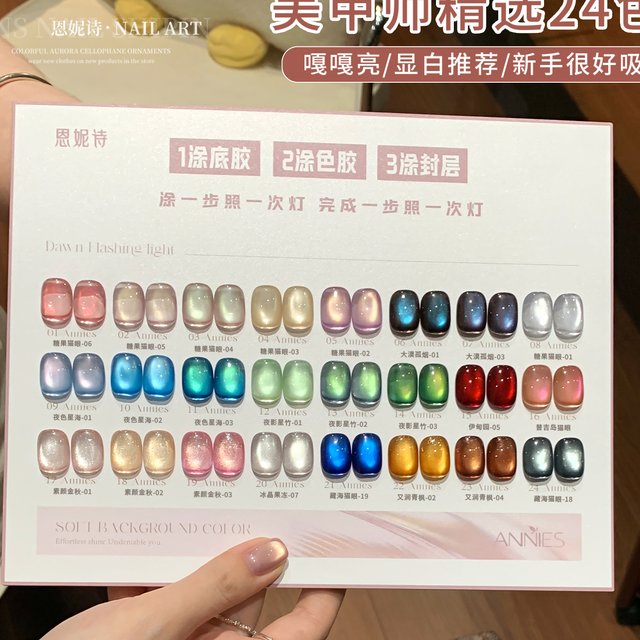 Chameleon Cat Eye Gel Nail Polish Kit with Magnet, 24 Colors Glitter Nail Polish Set, UV Cure Gel for DIY Manicure at Home,