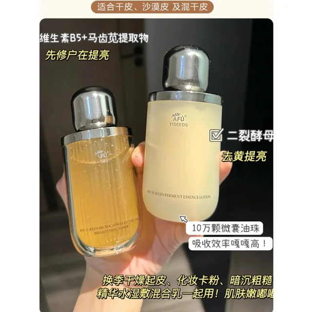 Original AFU Eleven Seeds Essence Toner Lotion Set Facial Skincare Product Firming Moisturize Nourish Anti-Aging Whitening Antio