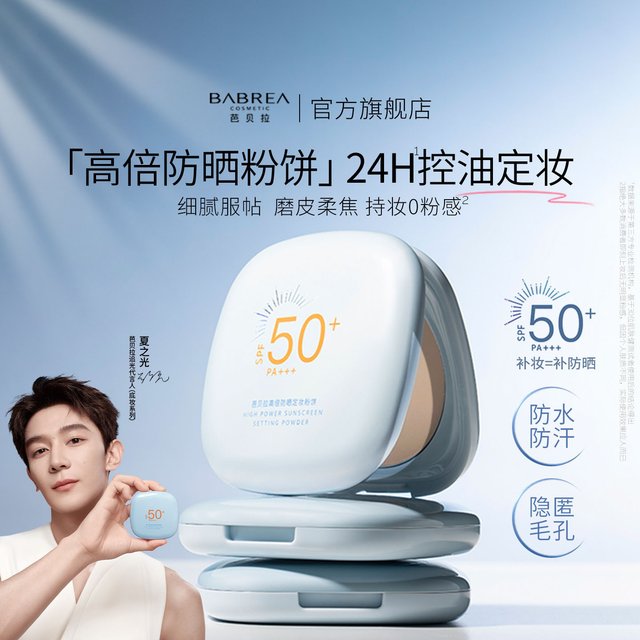 Babrea Sunscreen Pressed Powder 7.5g SPF50+ Oil Control Setting Powder Concealer Brighten Waterproof Genuine Original Makeup
