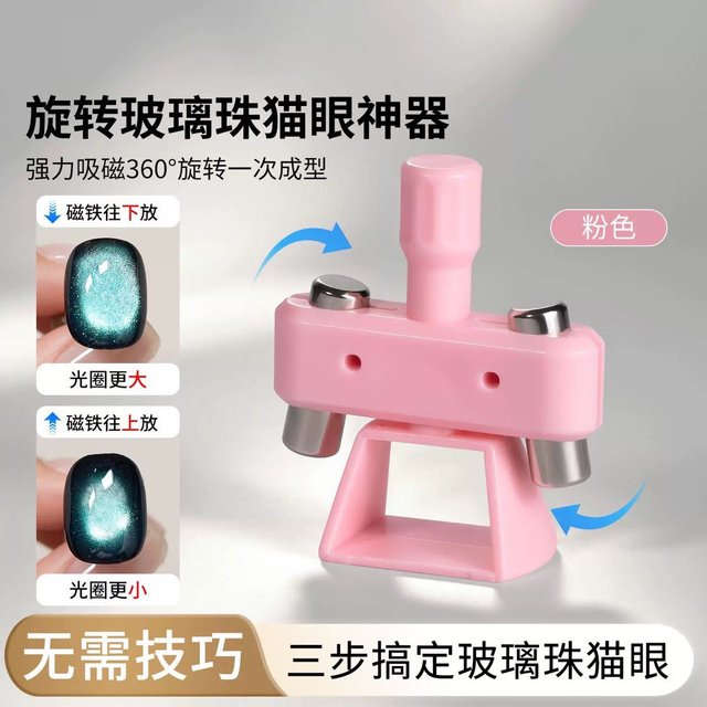 NEWPowerful Automatic Cat‘s Eye Magnet Rotatable Whipping top Design Wide Light Glass Bead Nail Art Magnetic for Gel Nail Polish