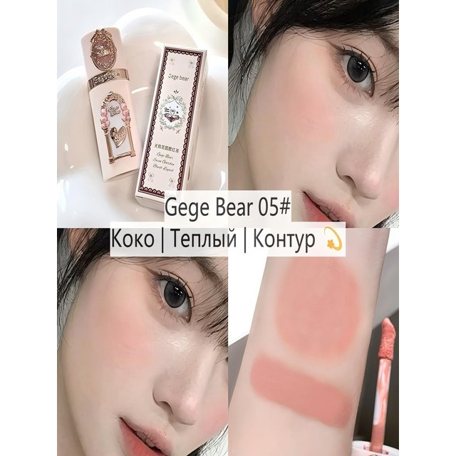 Blush liquide Gege Little Swan Garden teinte naturelle hydratant longue tenue multicolore