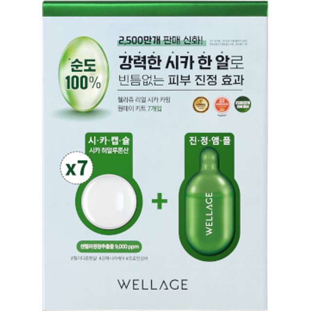 Wellage - Real Cica Calming One Day Kit - 7pcs