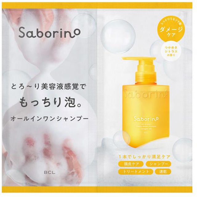 BCL - Saborino All-in-One Beauty Serum Shampoo Collagen Skin Trial Set - 10mlx2