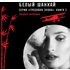 Belyy Shanhay - Elvira Baryakina