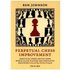 Perpetual Chess Improvement