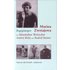 Begegnungen mit Maximilian Woloschin, Andrej Belyj Rudolf Steiner - Marina Zwetajewa