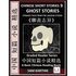 Chinese Short Stories 9¿Ghost Stories, Strange Tales from the Liaozhai Studio, Learn Mandarin Fast & Improve Vocabulary with Folklore, Mythology (Simp - Schulbedarf