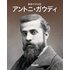 Antoni Gaudi Biografia Ilustrada (japones) - VV.AA.