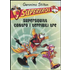 Supersquitt contro i terribili tre - Geronimo Stilton