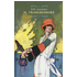 Il trasgressore - David Herbert Lawrence